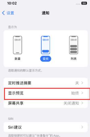 巨鹿苹果售后维修中心分享iPhone手机收不到通知怎么办 