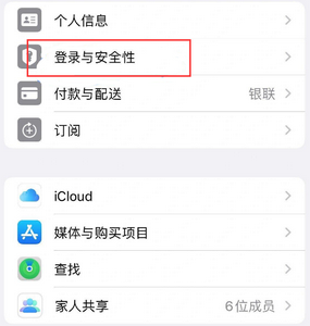 巨鹿苹果维修站分享手机号注册的Apple ID如何换成邮箱【图文教程】 