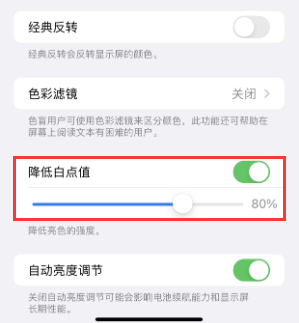 巨鹿苹果电池维修分享iPhone省电巧妙设置降低白点值
