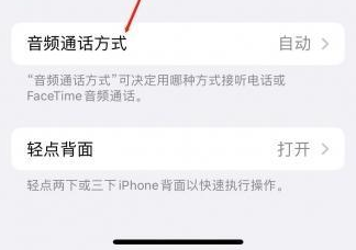 巨鹿苹果蓝牙维修店分享iPhone设置蓝牙设备接听电话方法