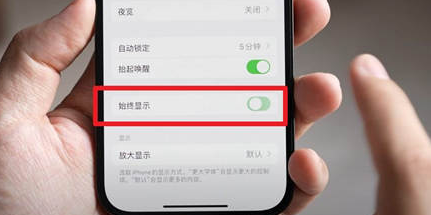 巨鹿苹果15换屏服务分享iPhone15屏幕常亮怎么办