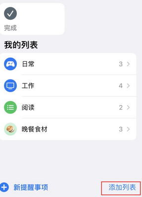 巨鹿苹果14维修店分享iPhone14如何设置主屏幕显示多个不同类型提醒事项 