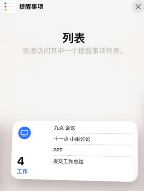 巨鹿苹果14维修店分享iPhone14如何设置主屏幕显示多个不同类型提醒事项