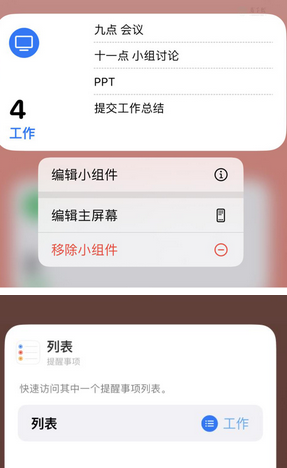 巨鹿苹果14维修店分享iPhone14如何设置主屏幕显示多个不同类型提醒事项