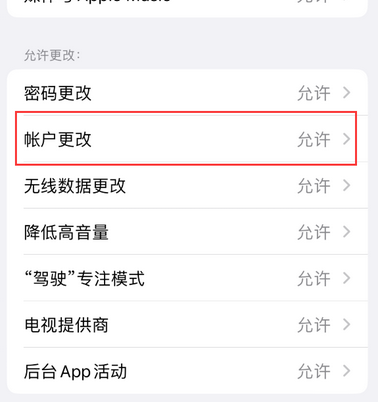 巨鹿appleID维修服务iPhone设置中Apple ID显示为灰色无法使用