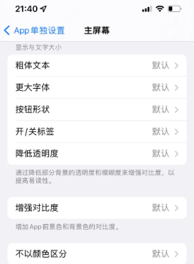 巨鹿苹果14服务点分享iPhone14如何单独设置App