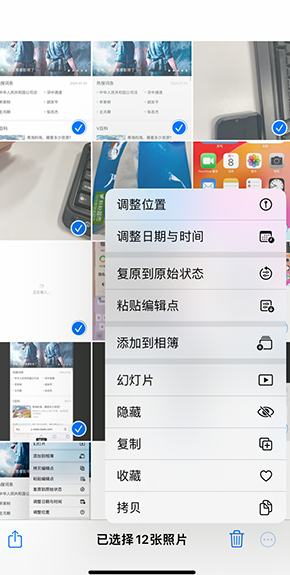 巨鹿iPhone维修服务分享iPhone怎么批量修图