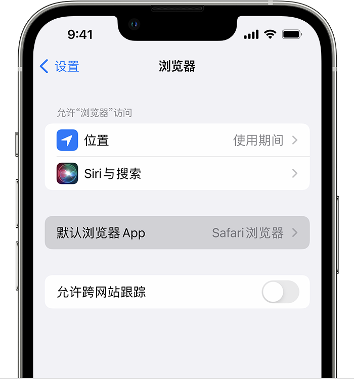 巨鹿苹果维修服务分享如何在iPhone上设置默认浏览器 