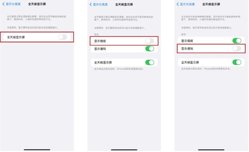 巨鹿苹果14Pro维修分享iPhone14Pro息屏显示时间设置方法 