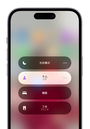 巨鹿苹果14维修中心分享在iPhone14上定制个人专注模式 
