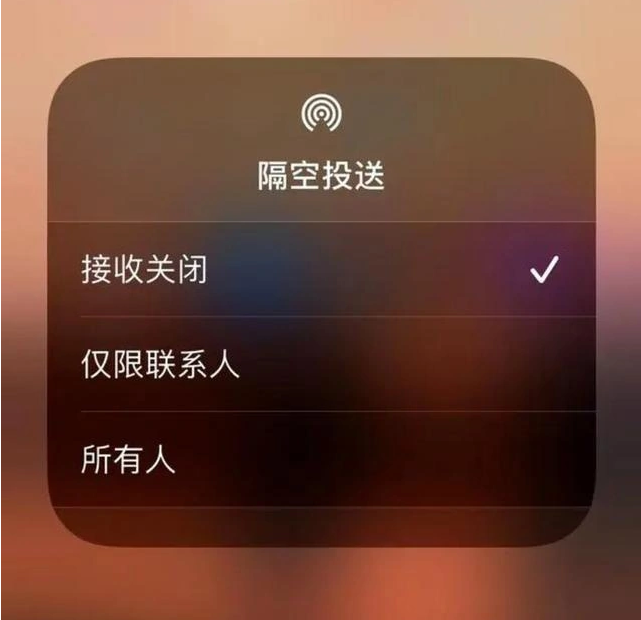 巨鹿苹果指定维修店分享iPhone如何避免隔空收到不雅照 