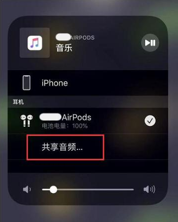 巨鹿苹果14音频维修点分享iPhone14音频共享设置方法 