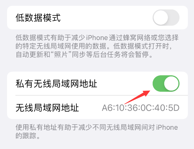 巨鹿苹果wifi维修店分享iPhone私有无线局域网地址开启方法 