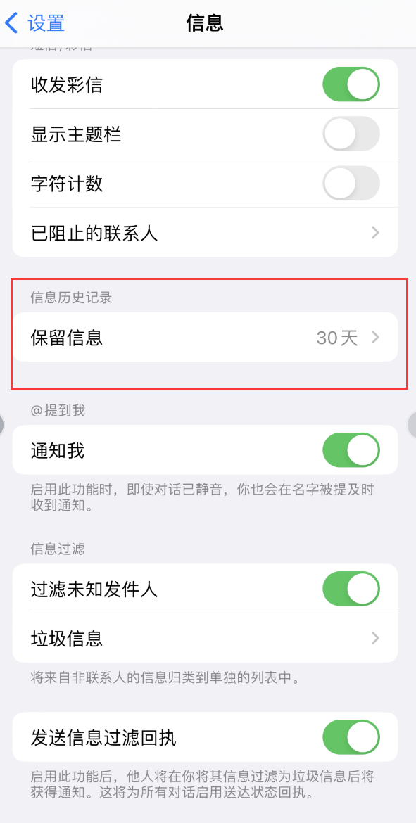 巨鹿Apple维修如何消除iOS16信息应用出现红色小圆点提示 