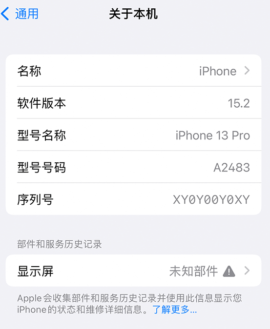 巨鹿苹果14维修服务分享如何查看iPhone14系列部件维修历史记录 