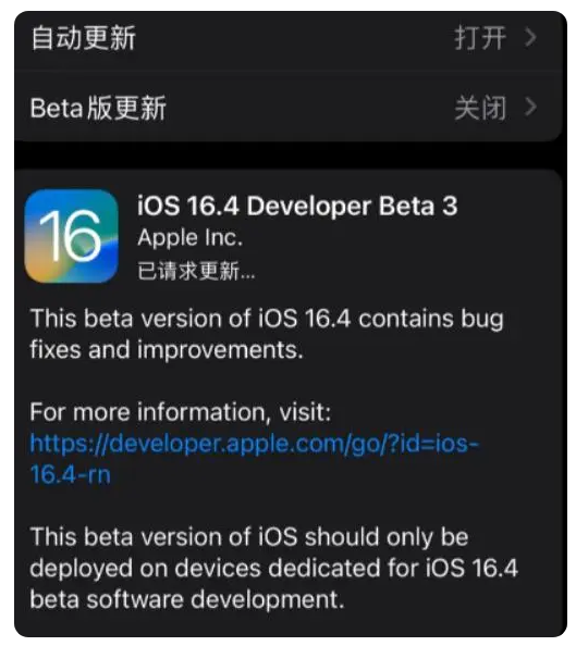 巨鹿苹果手机维修分享：iOS16.4Beta3更新了什么内容？ 