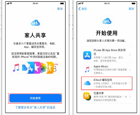 巨鹿苹果14维修分享：iPhone14如何与家人共享iCloud储存空间？ 