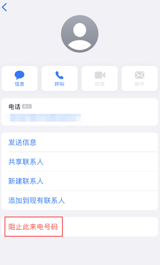 巨鹿苹果手机维修分享：iPhone 拒收陌生人 iMessage 信息的方法 