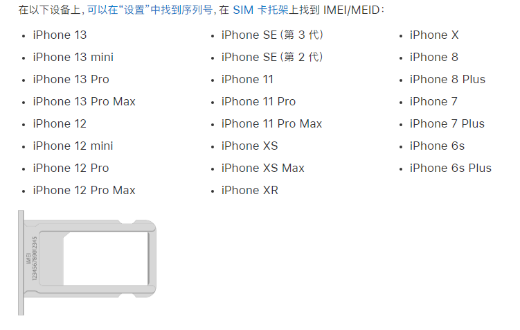 巨鹿苹果14维修分享为什么iPhone 14 机型卡托架上没有序列号信息 