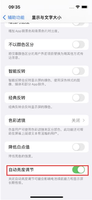 巨鹿苹果15维修店分享iPhone 15 Pro系列屏幕亮度 