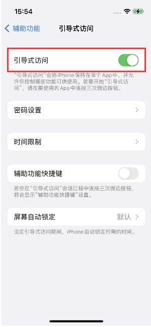 巨鹿苹果14维修店分享iPhone 14引导式访问按三下没反应怎么办 