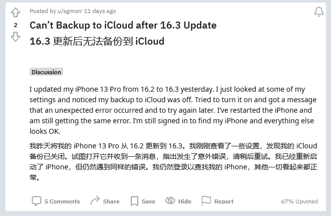 巨鹿苹果手机维修分享iOS 16.3 升级后多项 iCloud 服务无法同步怎么办 