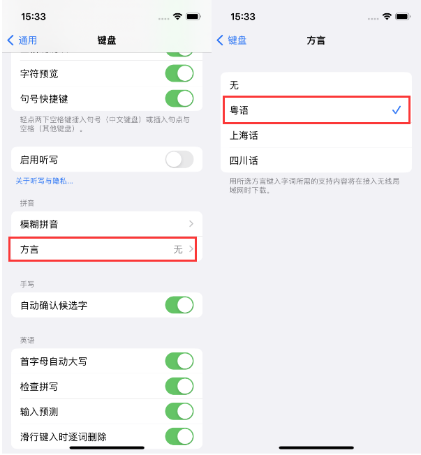 巨鹿苹果14服务点分享iPhone 14plus设置键盘粤语方言的方法 