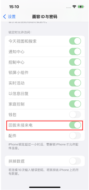巨鹿苹果14维修店分享iPhone14禁用锁定时回拨未接来电方法 