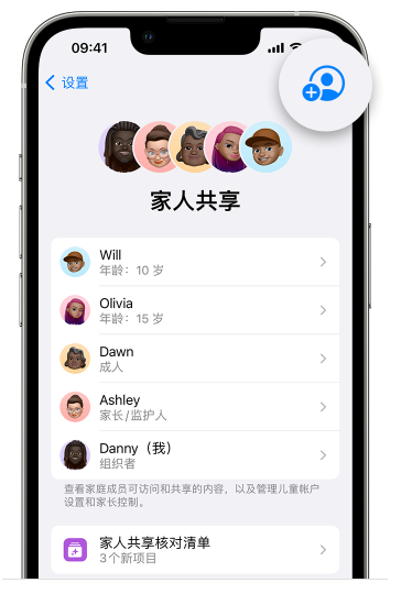 巨鹿苹果维修网点分享iOS 16 小技巧：通过“家人共享”为孩子创建 Apple ID 