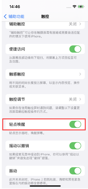 巨鹿苹果14维修店分享iPhone 14双击屏幕不亮怎么办 