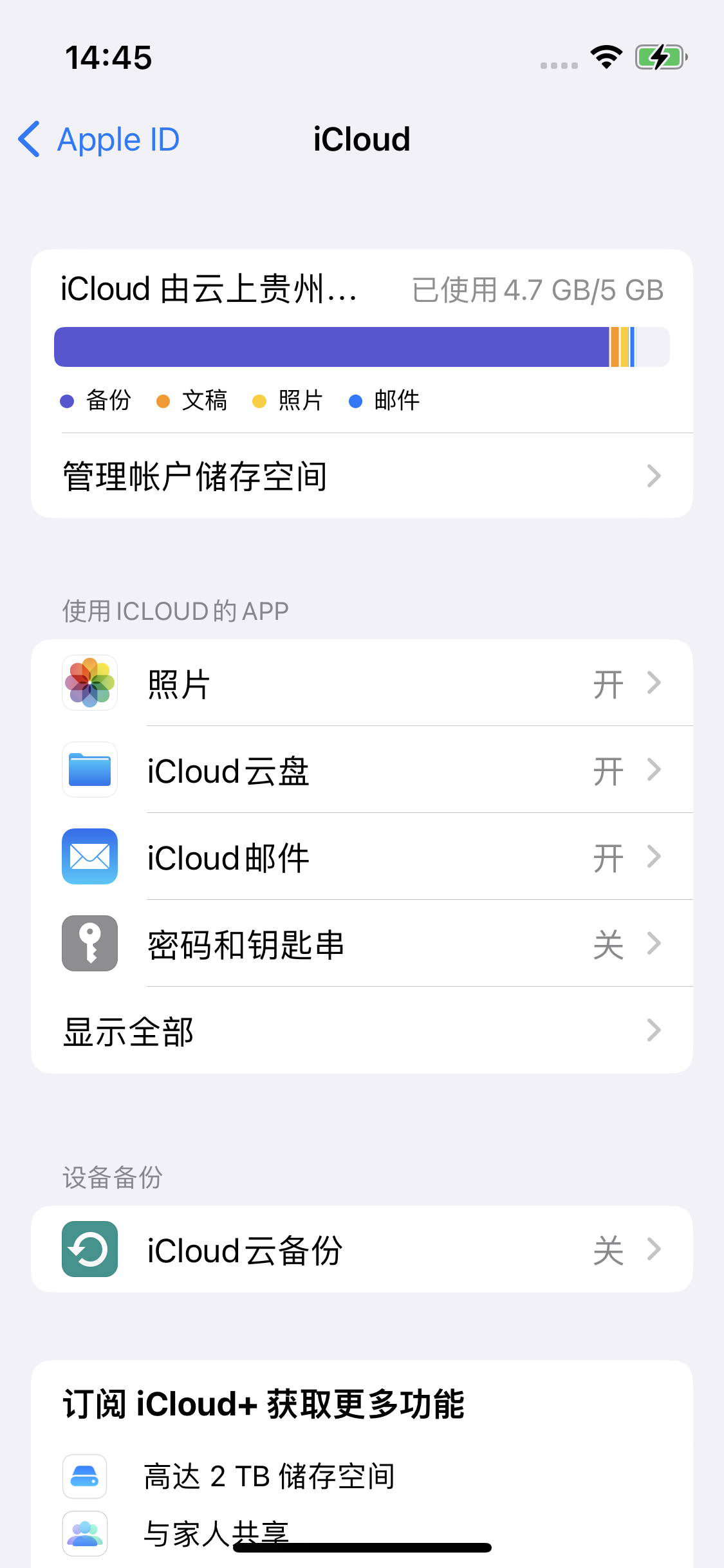 巨鹿苹果14维修分享iPhone 14 开启iCloud钥匙串方法 