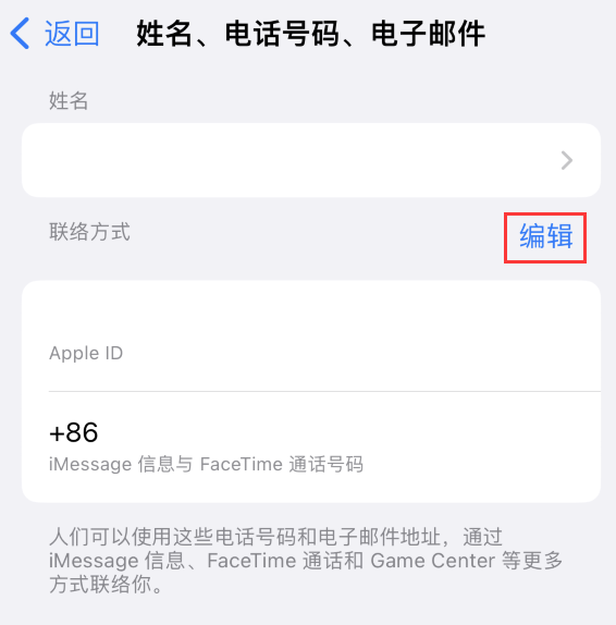 巨鹿苹果手机维修点分享iPhone 上更新 Apple ID的方法 