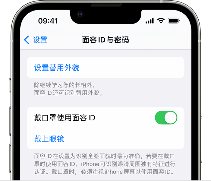 巨鹿苹果14维修店分享佩戴口罩时通过面容 ID 解锁 iPhone 14的方法 