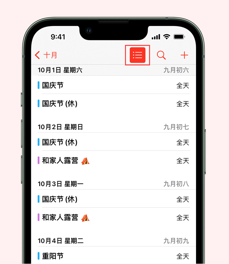 巨鹿苹果手机维修分享如何在 iPhone 日历中查看节假日和调休时间 