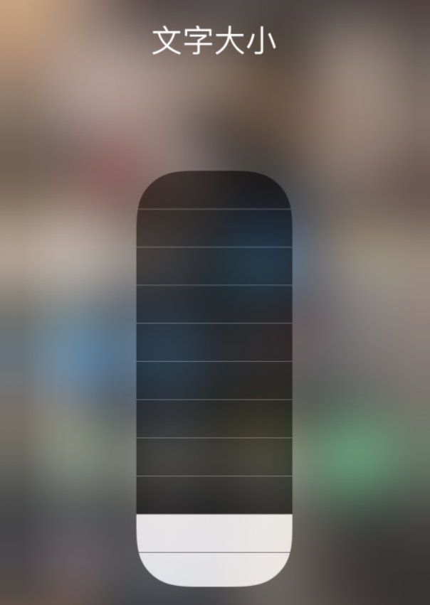 巨鹿苹果手机维修分享小技巧：在 iPhone 控制中心快速调节字体大小 