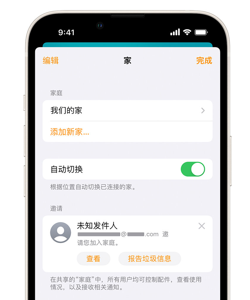 巨鹿苹果手机维修分享iPhone 小技巧：在“家庭”应用中删除和举报垃圾邀请 