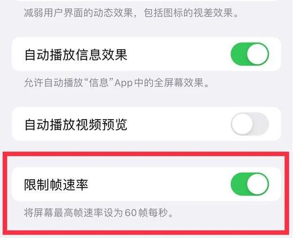 巨鹿苹果13维修分享iPhone13 Pro高刷是否可以手动控制 