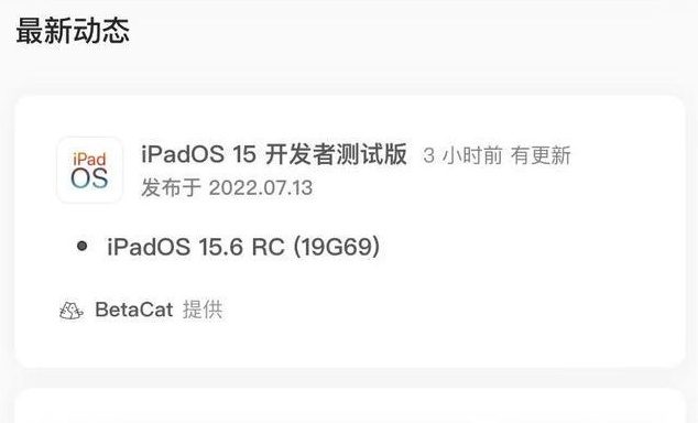 巨鹿苹果手机维修分享苹果iOS 15.6 RC版更新建议 