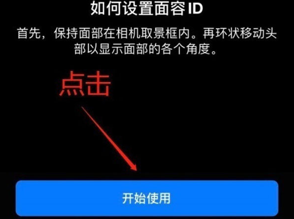 巨鹿苹果13维修分享iPhone 13可以录入几个面容ID 