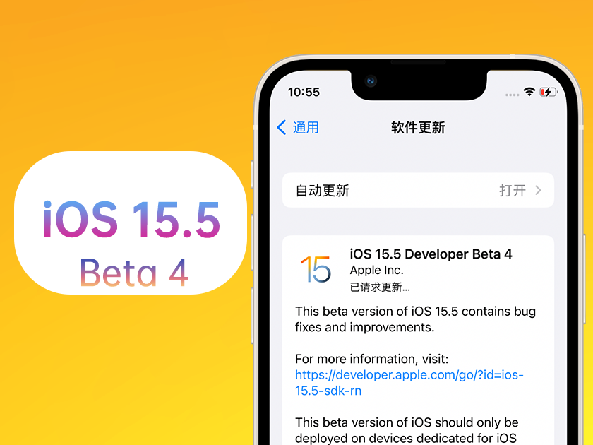 巨鹿苹果手机维修分享iOS 15.5 Beta4优缺点汇总 