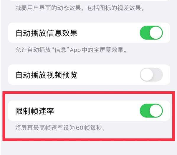 巨鹿苹果13维修分享iPhone13 Pro高刷设置方法 