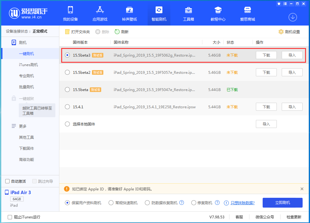 巨鹿苹果手机维修分享iOS15.5 Beta 3更新内容及升级方法 