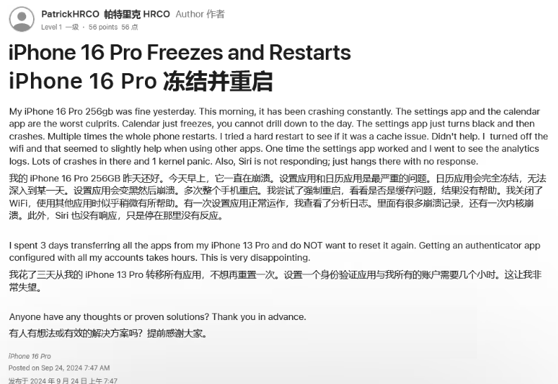 巨鹿苹果16维修分享iPhone 16 Pro / Max 用户遇随机卡死 / 重启问题 