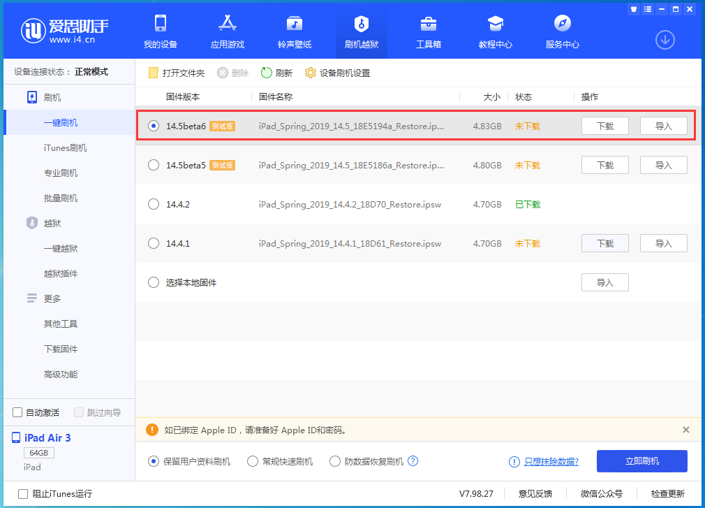 巨鹿苹果手机维修分享苹果 iOS 14.5Beta 6更新内容及升级方法 