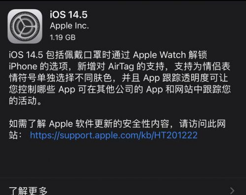 巨鹿苹果手机维修分享iOS14.5正式版中隐私政策正式生效了吗 