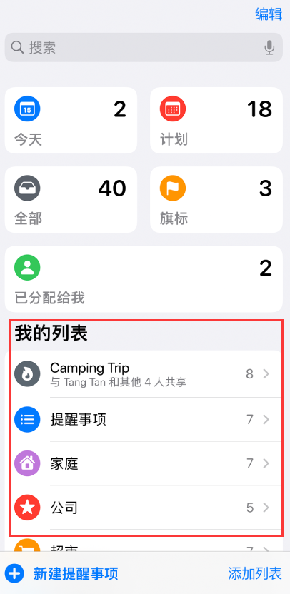 巨鹿苹果手机维修分享iOS 14.5 “提醒事项”应用支持便捷排序 