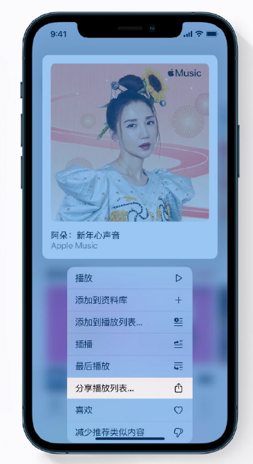 巨鹿苹果手机维修分享Apple Music 新增新年歌单，快来分享给好友 