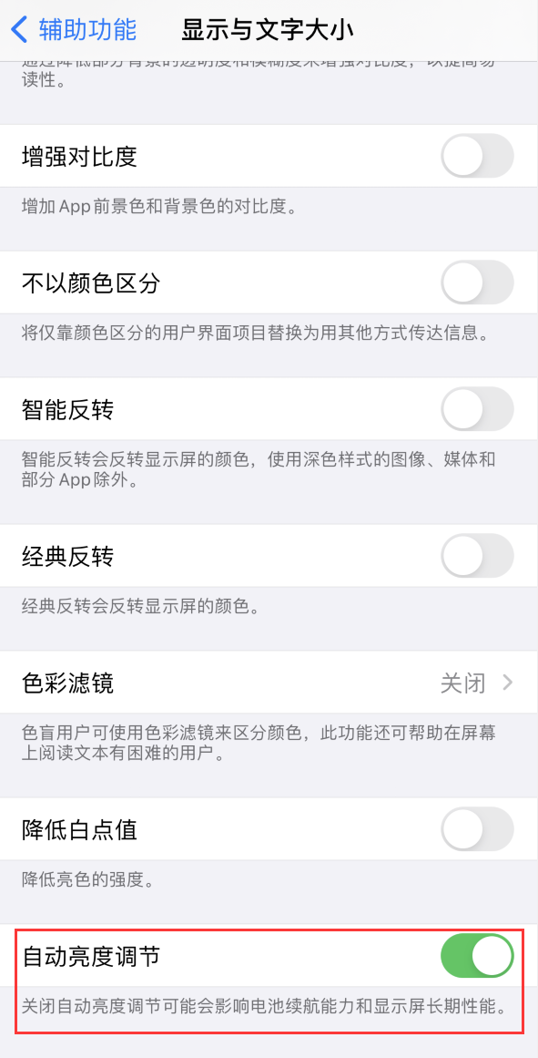 巨鹿苹果手机维修分享iPhone 自动亮度调节失灵怎么办 
